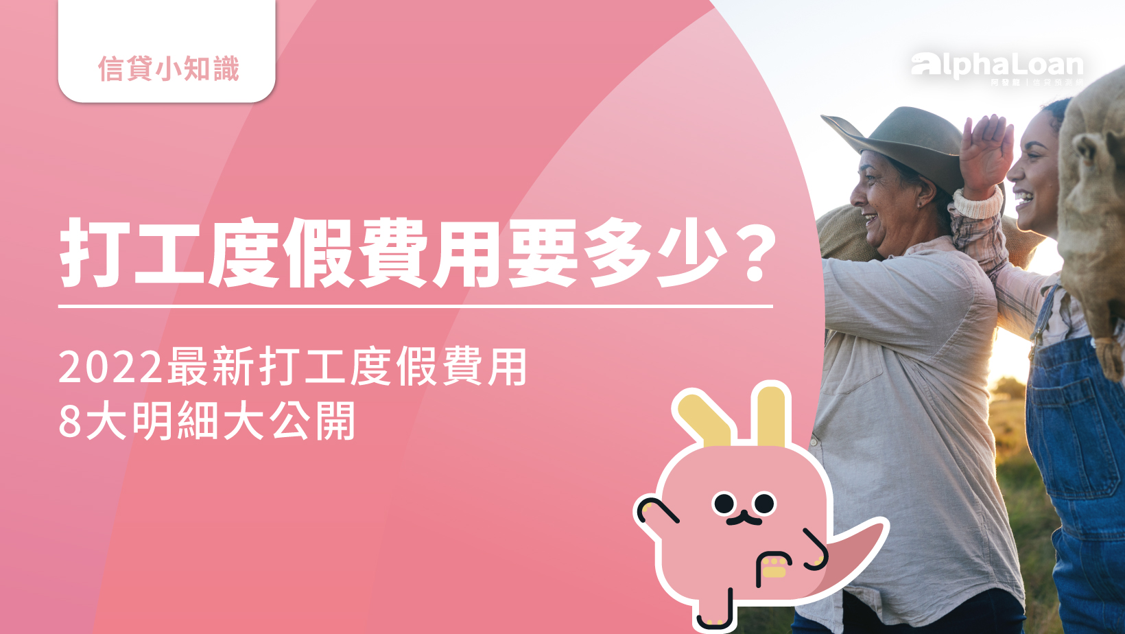 2025 打工度假費用要多少？8大明細大公開(以澳洲打工度假為例)