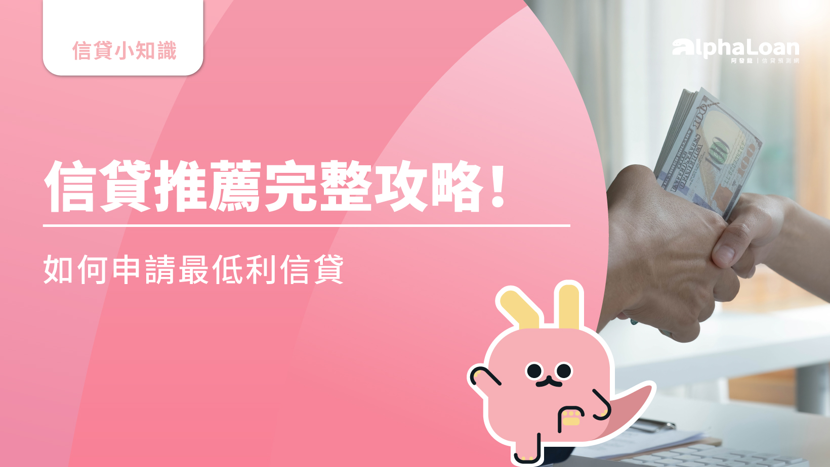 2025信貸推薦完整攻略！教你申請最低利信貸&快速申貸技巧